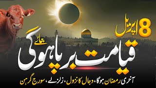 April 8 The First Day Of Qiyamah  Sign of Last Ramadan  8 april Eclipse  Muslim Matters TV [upl. by Pandora629]