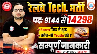 Railway Technician Vacancy 2024 Increase  RRB Technician Reopen Form  Which Is Best Trade [upl. by Nyrek527]