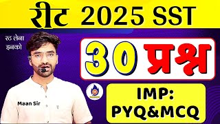 REET 2025  SST MODEL PAPER  Social science Model Paper  Reet syllabus level 2 रीट सामाजिक अध्ययन [upl. by Ettecul]