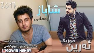 Shabaz Zamani 2017 Track4 Be Muzik  Salyadi Hazhir Photography [upl. by Yrannav861]