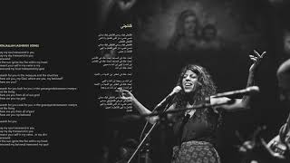 THE RAMALLAH SESSIONS 06 Tatajallah Ashira s Song فلتتجلى [upl. by Nwahs]