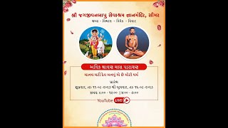 SHRI JAGJIVAN BAPU SEVASHRAM  Adhik Maas Shravan ParayanDay52 [upl. by Yorgen]