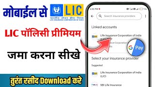 lic premium online payment kaise kare  how to pay lic premium through google pay [upl. by Yssirc]