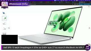 Dell XPS 13 9345 สเปก Snapdragon X Elite จอ QHD เบา 117 โล แบต 27 ชั่วโมง แรงกว่า MacBook Air 65 [upl. by Ytsirhk]