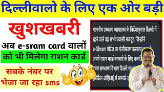 delhi ration card new sms  delhi ration card online apply  delhi ration card pending [upl. by Brittain]