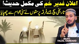 Ghadeer Khum Nabi ﷺ Ka Last Khutbah  Mufti Fazal Hamdard [upl. by Corkhill664]