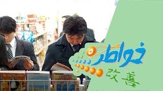 خواطر 5  أمة quotاقرأquot اليابانية  الحلقة 19 كاملة [upl. by Izmar]