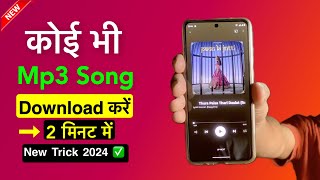 📱Mp3 Song Download Kaise Karen  Mp3 Song Download  Google Se Mp3Song Kaise Download Kare  2024 [upl. by Susumu]