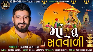 Gaman Santhal  Maa Tu Satvali  New Gujarati Song  Sikotar Maa Song  rdbrothersdigital2820 [upl. by Kermie]