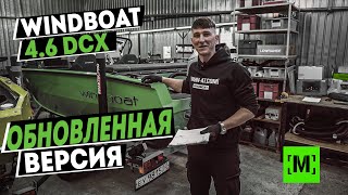 ОБНОВЛЁННЫЙ WINDBOAT 46 DCX В ФИСТАШКОВОМ ЦВЕТЕ  HONDA 60 [upl. by Ressler]