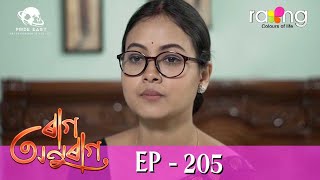 Raag Anurag  ৰাগ অনুৰাগ  29th Jan 2024  Ep No 205 [upl. by Elleivad601]