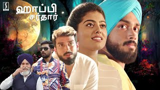 New Tamil Comedy Full Movies  Kalidas Jayaram Tamil Full Movie  Happy Sardar Tamil Full Movie [upl. by Annerb]