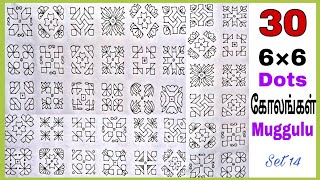 6×6 dots 30 kolamsMuggulu for 30days Daily use kolams Dot kolam Easy Rangoli Easy dot kolam [upl. by Nerrad]