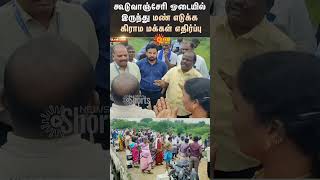 Kuduvancheri Stream  Village People protest  Soil  Protest  Tn Govt  Sun News [upl. by Aitak]