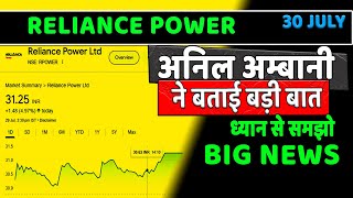 rpower share latest news  r power share latest news today  reliance power stock news q1 results 💸📰 [upl. by Iamhaj]