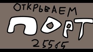 Как открыть порт 25565 [upl. by Eekorehc782]