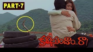 Kalisundam Raa Full Movie  Part 7  Venkatesh  Simran  K Viswanath  Suresh Productions [upl. by Jannery643]