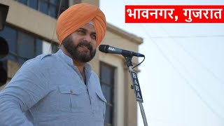 नवजोत सिंह सिद्धू का गुजरात के भावनगर से जोरदार भाषण देखिये [upl. by Eeliab]