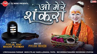 ओ मेरे शंकरा  O Mere Shankara  Pooja Rao amp Magan Parmar New Bholenath Song  2022 [upl. by Argella857]