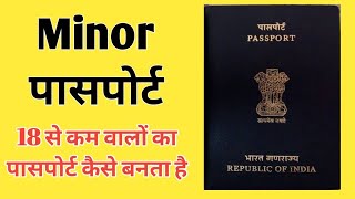 Minor Passport making Process ll Below 18 Passport Validity kitna hota hai  Bacche ka passport [upl. by Esiled]