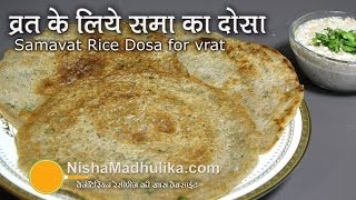 Vrat dosa Recipe  व्रत का दोसा ।i Samo Rice Dosa । Samavat Dosa Recipe [upl. by Ariaj228]