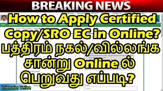 How to Apply Certified CopySRO EC in Onlineபத்திரம் நகல்வில்லங்க சான்று Online ல் பெறுவது எப்படி [upl. by Haimrej]