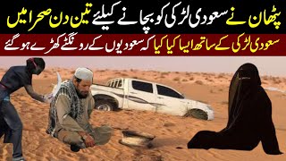 The story of a Pathan driver working in Saudi ArabiaSaudi Labour NewsSaudi Expatriates [upl. by Silvia509]