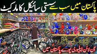 Kids Cycle Wholesale Market Rates in 2023  Check Electric Cycle  Electric Cycle Price in Pakistan [upl. by Beckett]