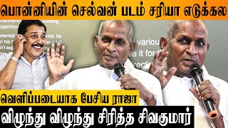 Ilaiyaraaja About Maniratnam Ponniyin Selvan Movie Sivakumar Reaction  Art Exhibition Inauguration [upl. by Jacinto]