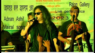 Ashbar Kale Aslam Eka  আসবার কালে আসলাম একা  HD Full song [upl. by Eixel]