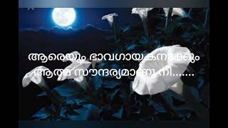 ആരെയും ഭാവഗായകനാക്കും ആത്മ സൗന്ദര്യ  Areyum bhava gayakanakkum [upl. by Ewald]