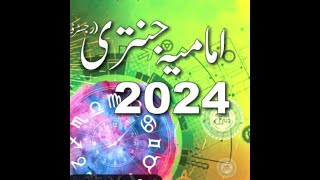 imamia jantri 2024  imamia jantri 2024 in urdu [upl. by Ches291]