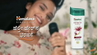 Himalaya AntiHair Fall Shampoo Kannada 10s [upl. by Clausen]