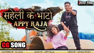 SAHELI K BHATO X APPY RAJA  सहेली के भाटो  CG SONG COMEDY RAP 2023 [upl. by Vance]