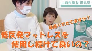 低反発マットレスを使用し続けていいの？｜整形外科医山田朱織 [upl. by Herates]