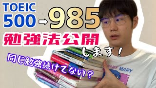 TOEIC｜スコア別勉強ロードマップ【効果実証済み】 [upl. by Immak]