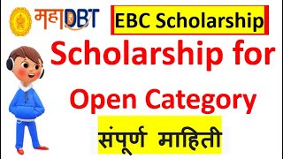 EBC Scholarship  Scholarship for open Category students  Full information [upl. by Ahsoym]