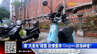 陸學森扛責下台？ 尹衍樑出手為Gogoro續命 57ETFN [upl. by Heins]