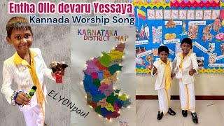 Entha Olle Devaru Yessaya  Kannada Worship Song  Elyon Paul  Kazoo and Percussion Instruments [upl. by Jos]