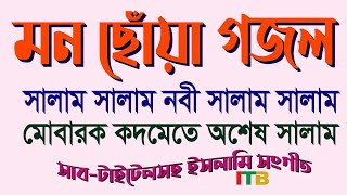 সালাম সালাম নবী সালাম সালাম  salam salam nabi salam [upl. by Beckett419]