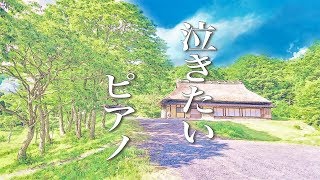 【泣けるサントラ】美しく悲しいピアノ音楽【作業用・睡眠用BGM】癒しの音楽 [upl. by Rayshell]