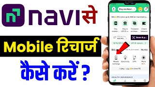 Navi App Se Mobile Recharge Kaise Kare   How to Recharge on navi App [upl. by Gora]