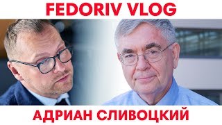 Как изменится бизнес ЗАВТРА  Адриан Сливоцкий  FEDORIV VLOG [upl. by Halvaard]