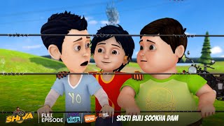 Shiva  शिवा  Sasti Bijli Sookha Dam  Episode 47  Download Voot Kids App [upl. by Jodie]