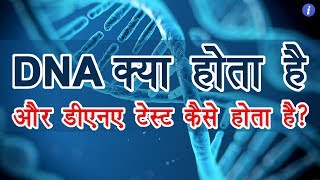 DNA Explained in Hindi  By Ishan [upl. by Alil372]