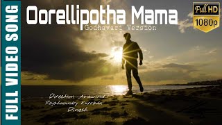 oorellipota mama vellipotha mama [upl. by Son]