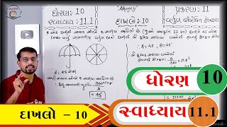 Maths Std 10 Chapter 11 Swadhyay 111 Dakhalo 10 Vartul Sabandhit Xetrafal વર્તુળ સબંધિત ક્ષેત્રફળ [upl. by Shewmaker]