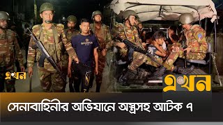 মোহাম্মদপুরের জেনেভা ক‍্যাম্পে সেনাবাহিনীর অভিযান  Bangladesh Army  Geneva Camp  Ekhon TV [upl. by Arol763]