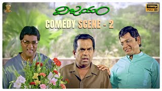 Vijayam Telugu Movie Comedy Scene 2  Raja Brahmanandam AVS  Telugu Comedy  Suresh Productions [upl. by Nort]