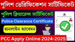 PCC Police verification certificate online apply  PCC Certificate  Police Clearance Certificate [upl. by Siuqaj]